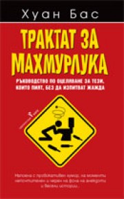 Трактат за махмурлука (Хуан Бас)