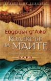 Кодексът на маите (Ейдриън д'Аже)