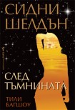 След тъмнината (Сидни Шелдън)