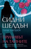 Приливът на тайните (Сидни Шелдън)