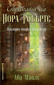 Коя е последната книга, която прочетохте? - Page 49 2013_pic_1