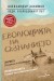 Еволюцията на съзнанието (Александър Хакимов)