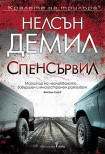 Спенсървил (Нелсън Демил)