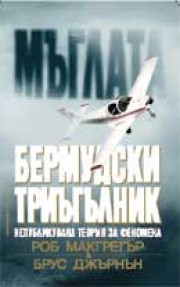 Мъглата (Роб Макгрегър)