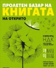 Пролетен базар на книгата на открито!