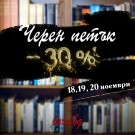 Очаквайте! Черен петък с книгите на „Бард“!