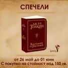 Спечели луксозното издание на „Властелинът на пръстените“ в седмицата на Панаира на книгата (26 май – 1 юни)