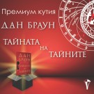 Премиум кутия