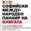 Коледен  панаира на книгата -2012 г. Гост - Унгария, домакин по традиция - ИК „БАРД”