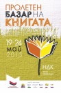 Пролетен базар на книгата – 2015 г.